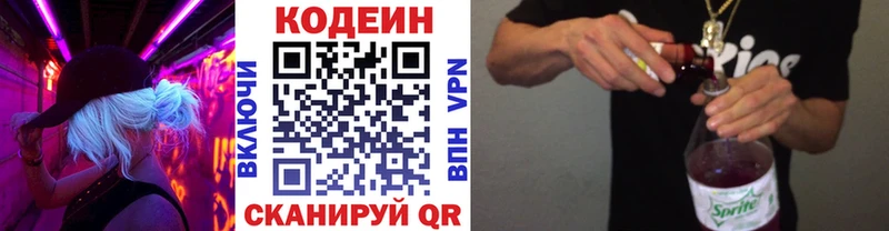 Кодеиновый сироп Lean напиток Lean (лин)  Навашино 